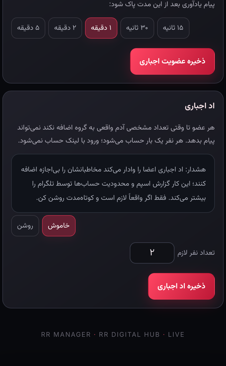 اسکرین‌شات واقعی مینی‌اپ با اطلاعات پوشانده‌شده: شرط ورود را مستقل بررسی کن