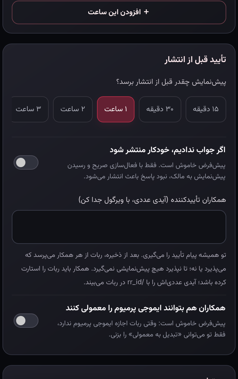 اسکرین‌شات واقعی مینی‌اپ با اطلاعات پوشانده‌شده: تأیید و رفتار بدون پاسخ را مشخص کن