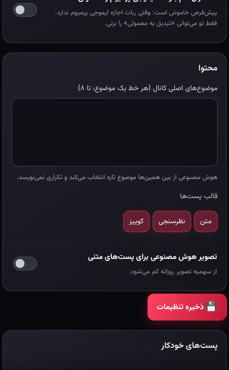 اسکرین‌شات واقعی مینی‌اپ با اطلاعات پوشانده‌شده: موضوع‌ها و قالب را ذخیره کن