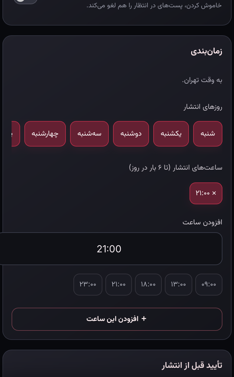 اسکرین‌شات واقعی مینی‌اپ با اطلاعات پوشانده‌شده: روز و ساعت را به وقت تهران بررسی کن