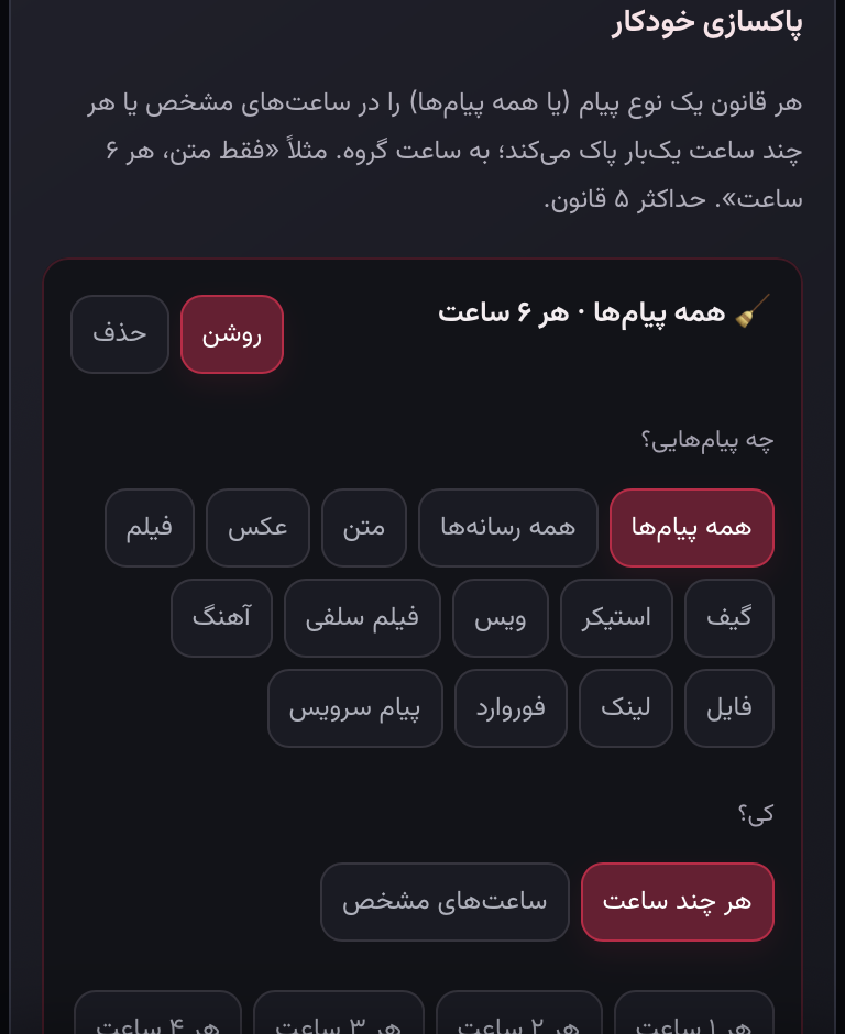 اسکرین‌شات واقعی مینی‌اپ با اطلاعات پوشانده‌شده: برای حذف تکرارشونده، قانون جدا بساز