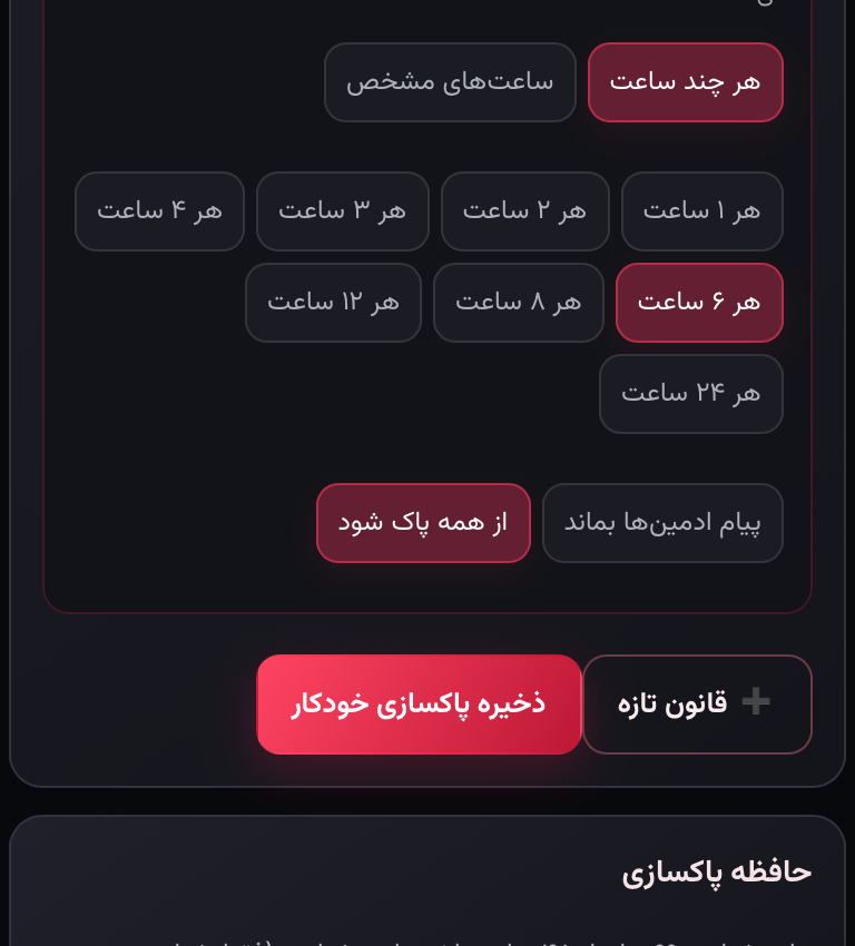 اسکرین‌شات واقعی مینی‌اپ با اطلاعات پوشانده‌شده: قانون را بازبینی و ذخیره کن