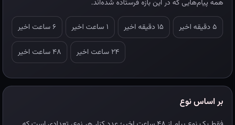اسکرین‌شات واقعی مینی‌اپ با اطلاعات پوشانده‌شده: اگر بازه زمانی می‌خواهی، همان بخش را انتخاب کن