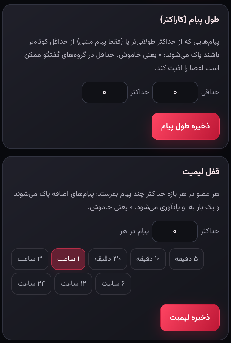 اسکرین‌شات واقعی مینی‌اپ با اطلاعات پوشانده‌شده: محدودیت طول و تعداد را جدا تنظیم کن
