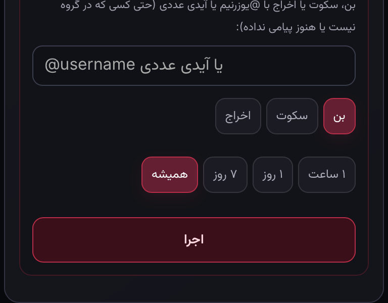 اسکرین‌شات واقعی مینی‌اپ با اطلاعات پوشانده‌شده: برای اقدام مستقیم، هدف را دوباره بخوان
