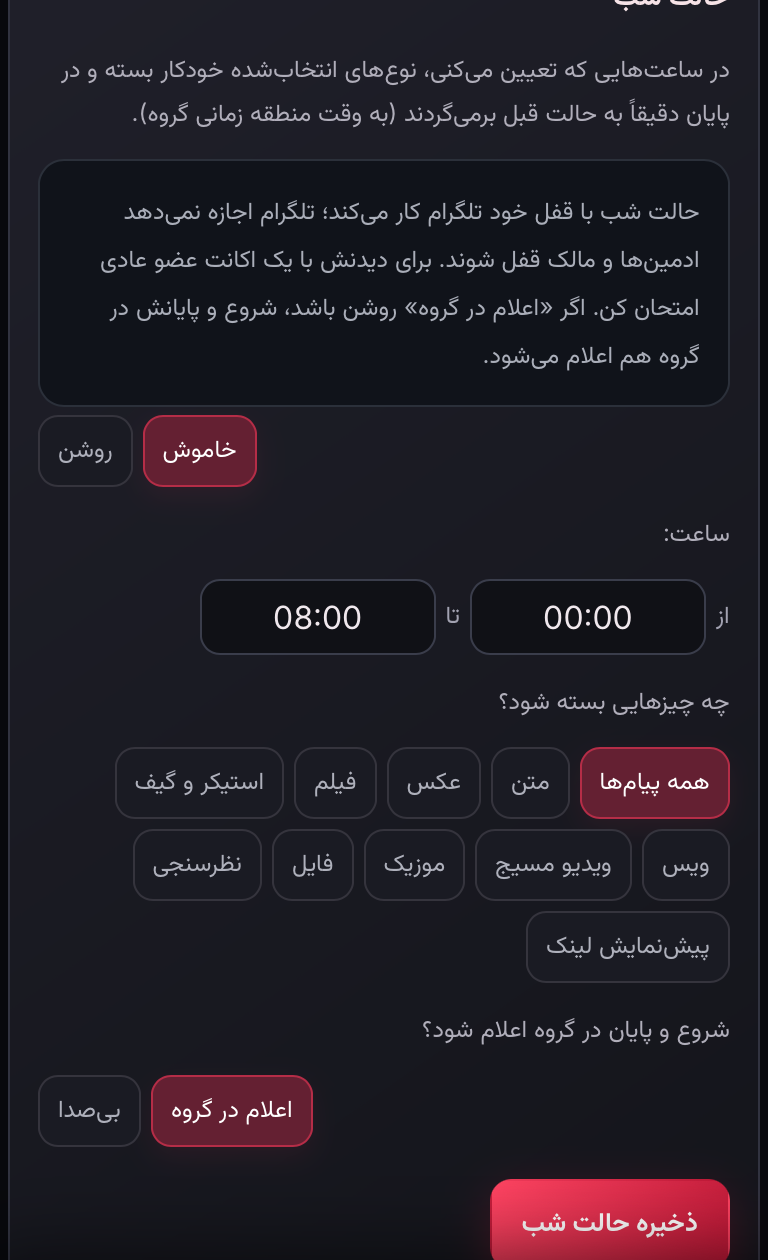 اسکرین‌شات واقعی مینی‌اپ با اطلاعات پوشانده‌شده: اگر محدودیت ساعتی می‌خواهی، حالت شب را ببین