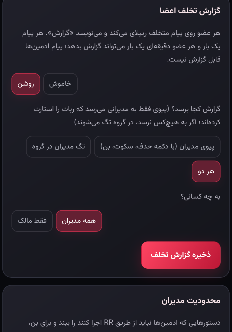 اسکرین‌شات واقعی مینی‌اپ با اطلاعات پوشانده‌شده: مقصد گزارش تخلف را انتخاب کن