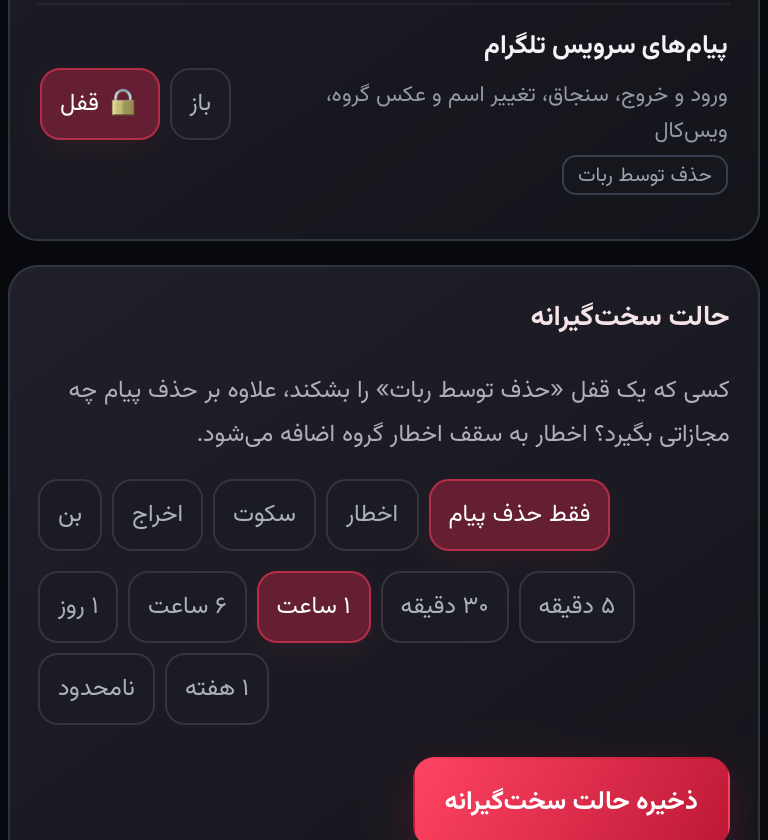 اسکرین‌شات واقعی مینی‌اپ با اطلاعات پوشانده‌شده: واکنش به تخلف را بخوان