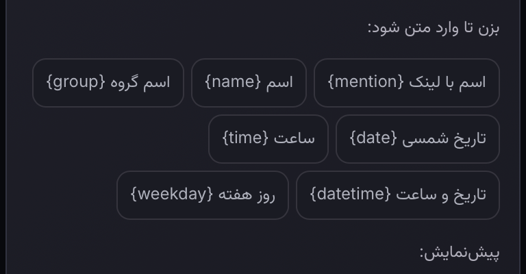 اسکرین‌شات واقعی مینی‌اپ با اطلاعات پوشانده‌شده: متغیر را از دکمه خودش اضافه کن